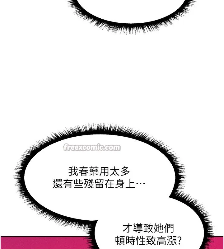 异界猎妻人 第90話-雙享「騎」人之福 第42页