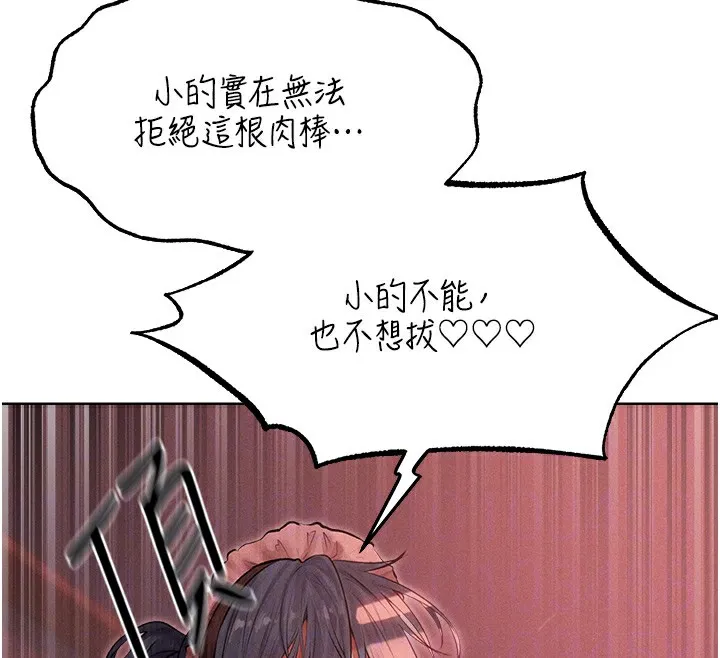 异界猎妻人 第90話-雙享「騎」人之福 第107页
