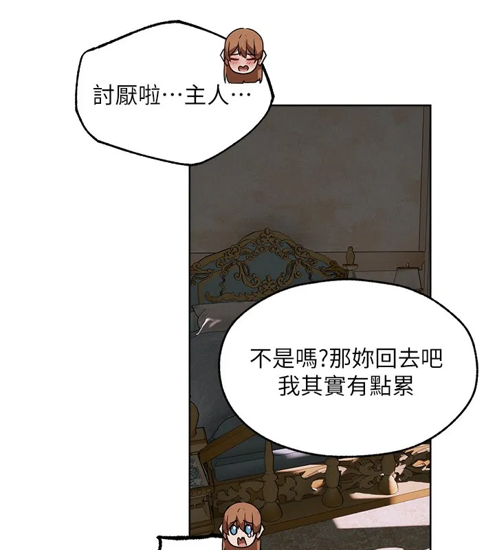 异界猎妻人 第90話-雙享「騎」人之福 第18页