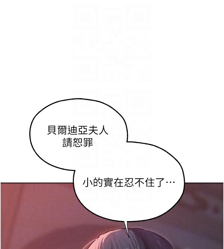 异界猎妻人 第90話-雙享「騎」人之福 第36页