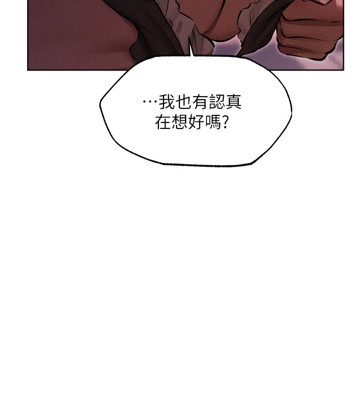 异界猎妻人 第90話-雙享「騎」人之福 第124页