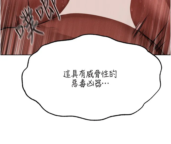 异界猎妻人 第90話-雙享「騎」人之福 第111页