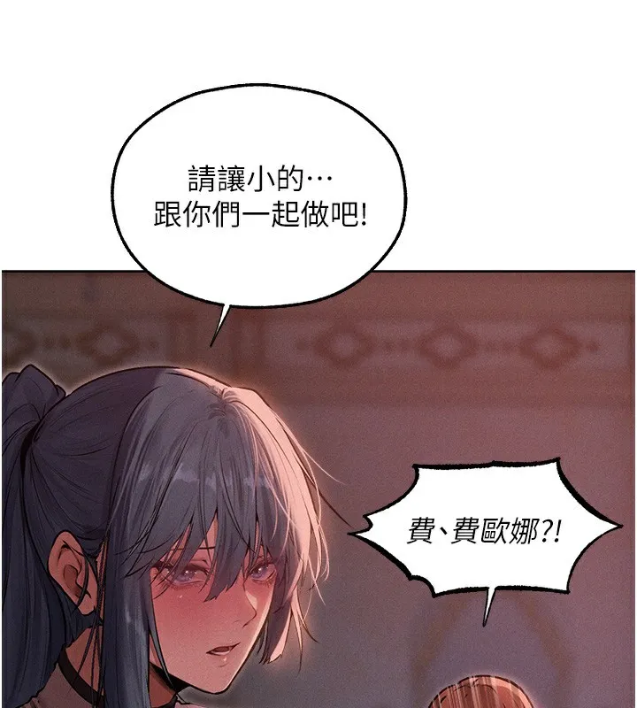 异界猎妻人 第90話-雙享「騎」人之福 第34页