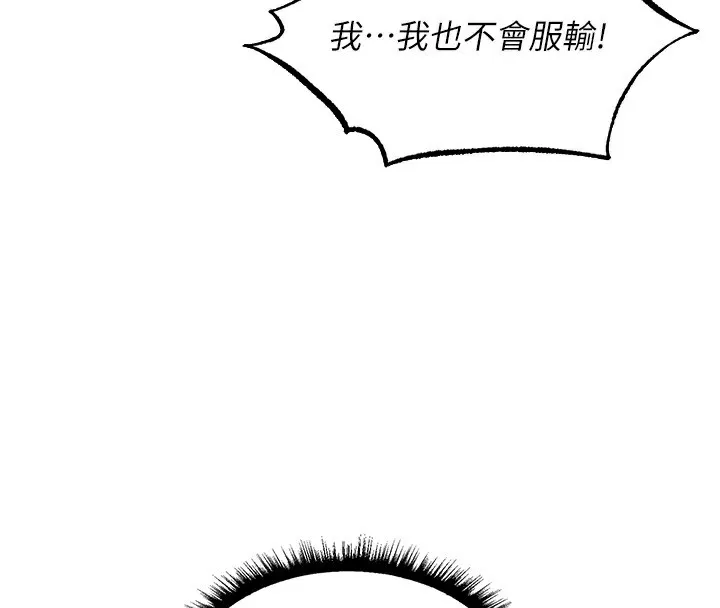 异界猎妻人 第90話-雙享「騎」人之福 第51页