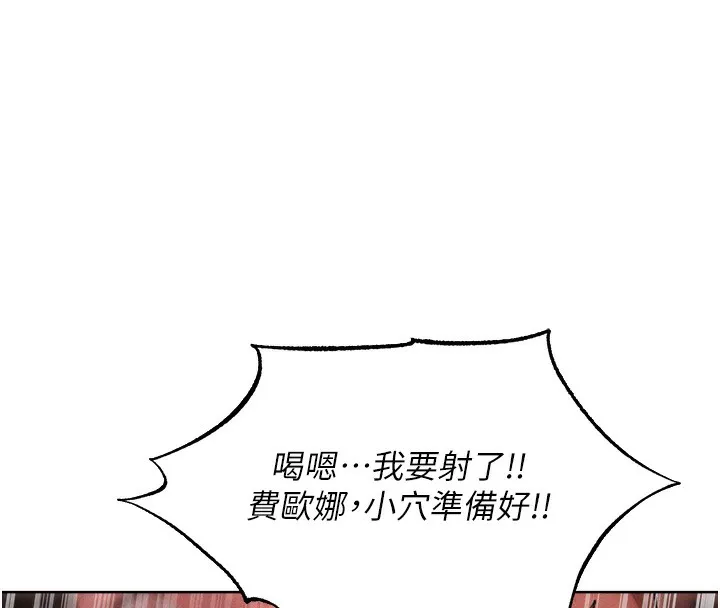 异界猎妻人 第90話-雙享「騎」人之福 第147页
