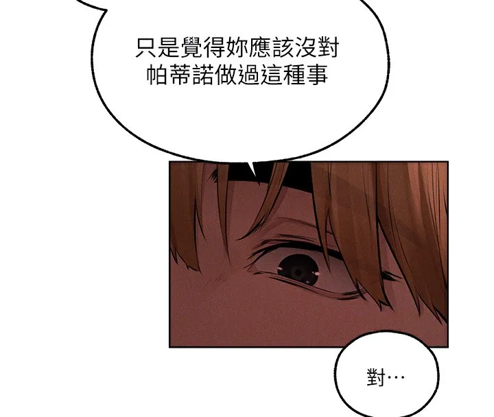 异界猎妻人 第90話-雙享「騎」人之福 第68页