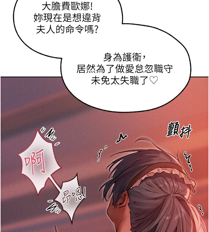 异界猎妻人 第90話-雙享「騎」人之福 第102页