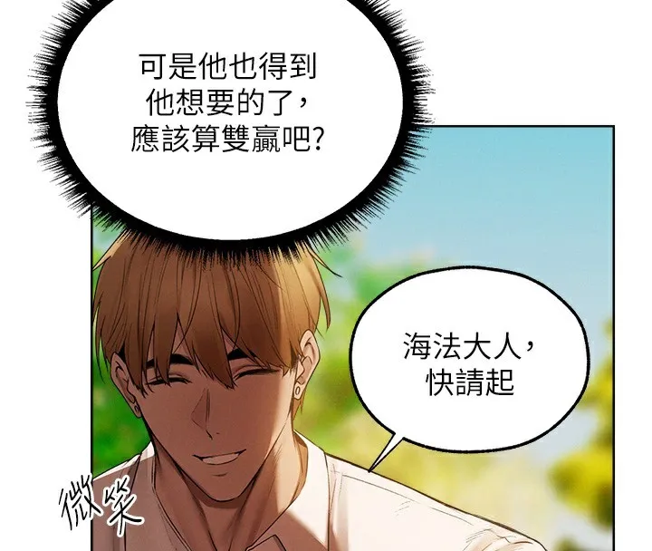 异界猎妻人 第90話-雙享「騎」人之福 第4页