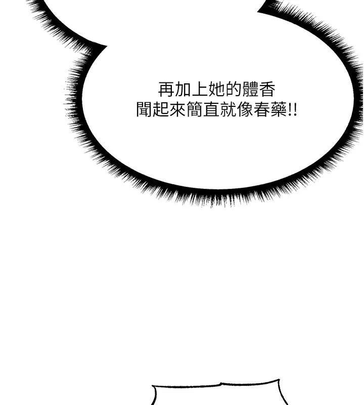 异界猎妻人 第90話-雙享「騎」人之福 第134页