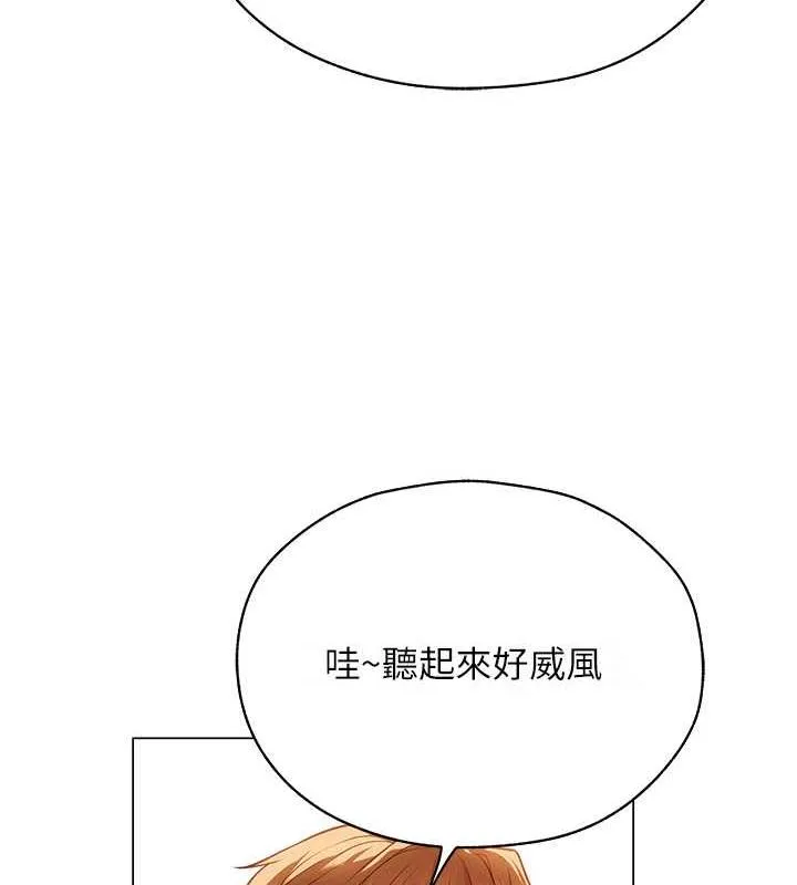 异界猎妻人 第59話-叩叩，你點的奴隸到囉&hearts; 第157页