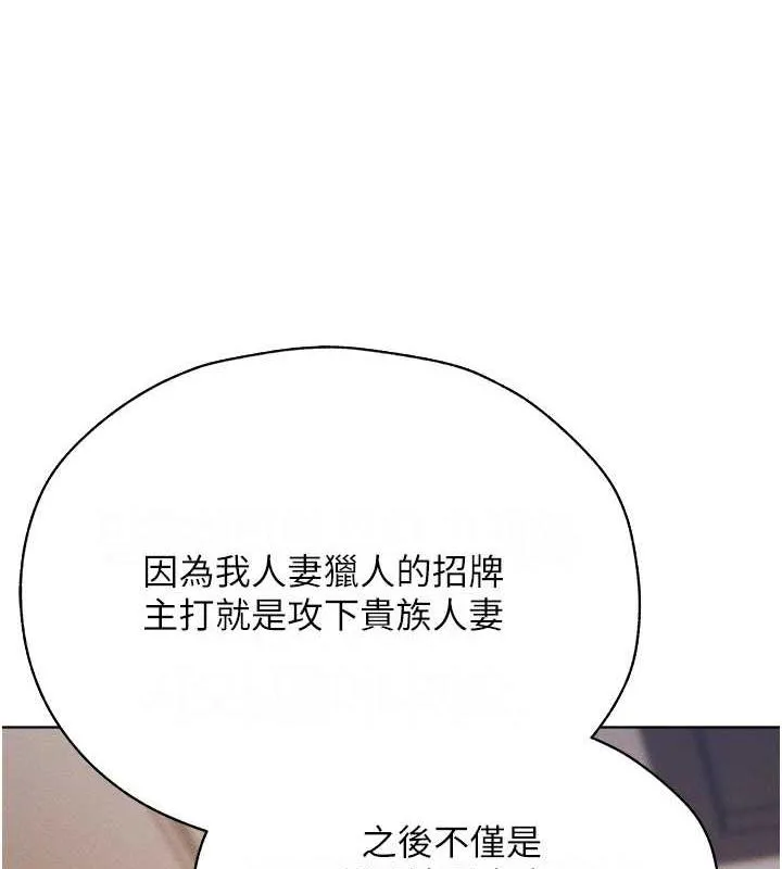 异界猎妻人 第59話-叩叩，你點的奴隸到囉&hearts; 第126页