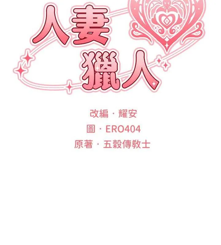 异界猎妻人 第59話-叩叩，你點的奴隸到囉&hearts; 第22页