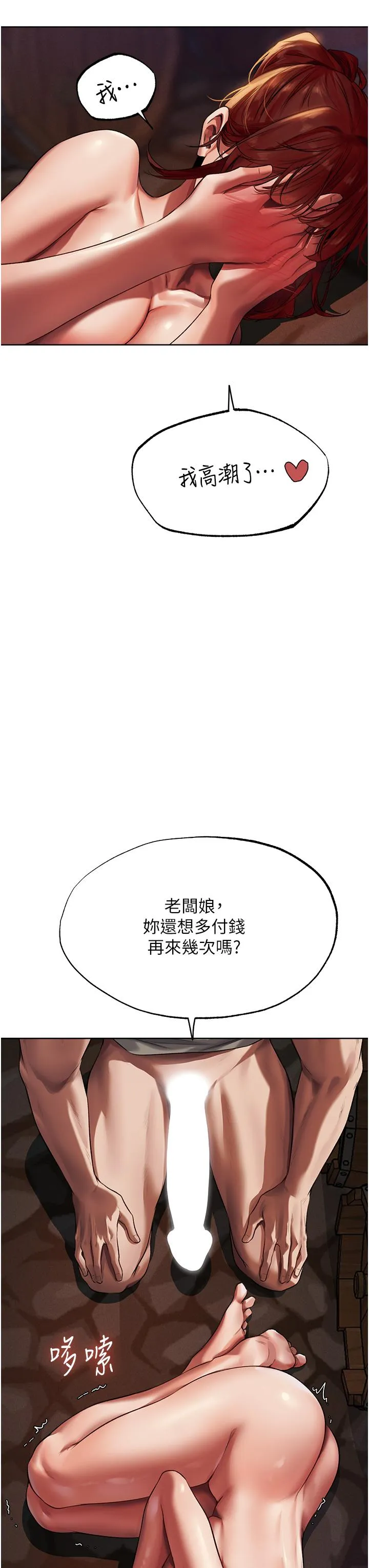 异界猎妻人 第21話-操鮑鮑賺飽飽 第35页