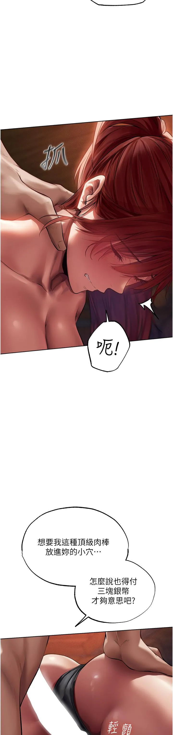 异界猎妻人 第21話-操鮑鮑賺飽飽 第8页