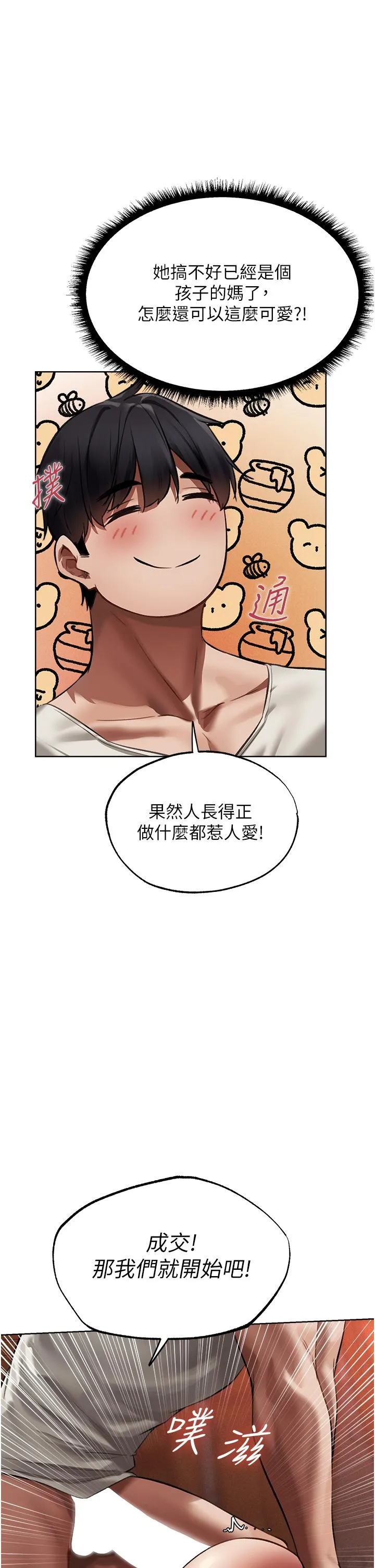 异界猎妻人 第21話-操鮑鮑賺飽飽 第11页