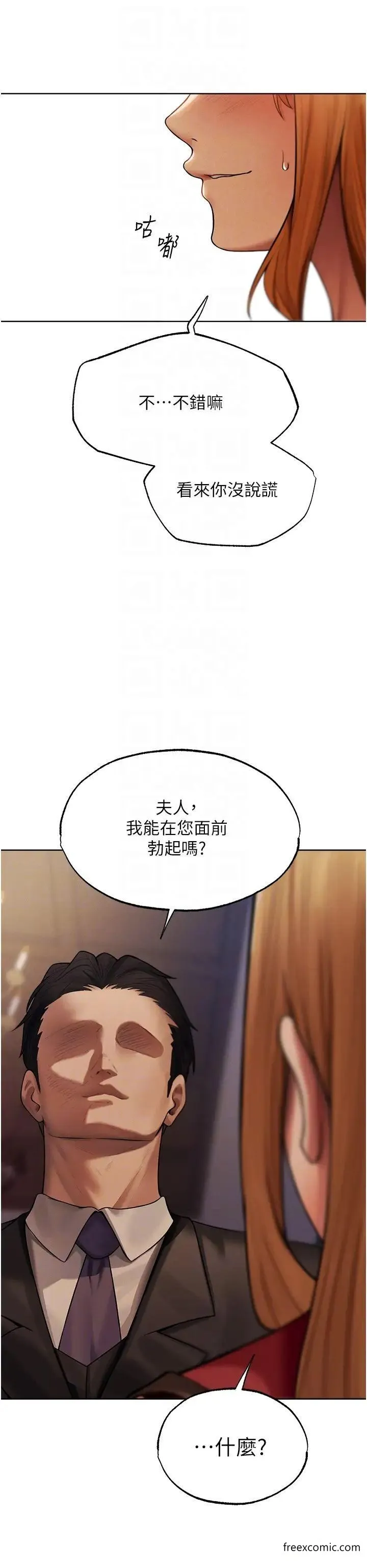 异界猎妻人 第35話-夫人專屬按摩棒 第6页