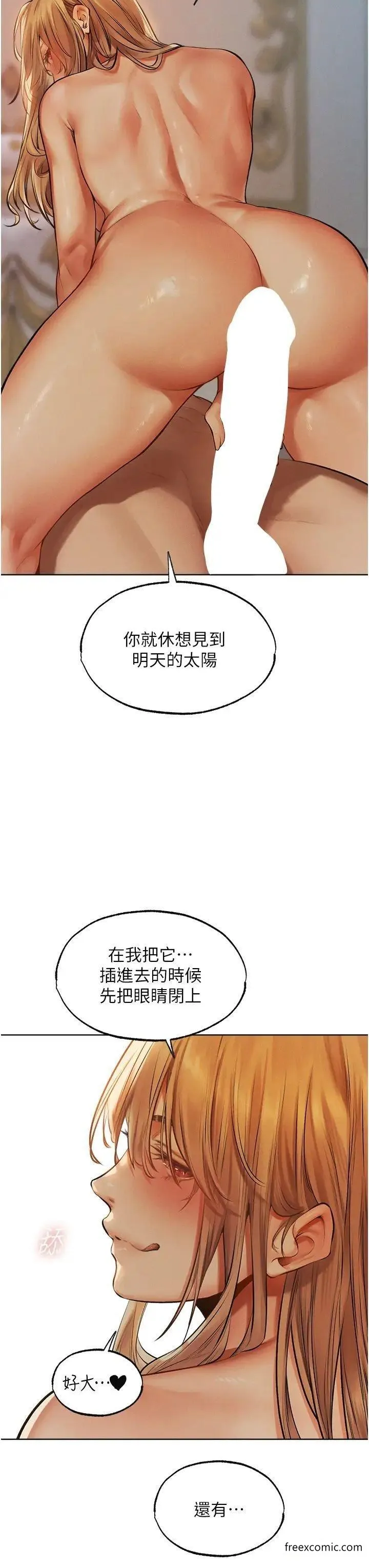 异界猎妻人 第35話-夫人專屬按摩棒 第42页