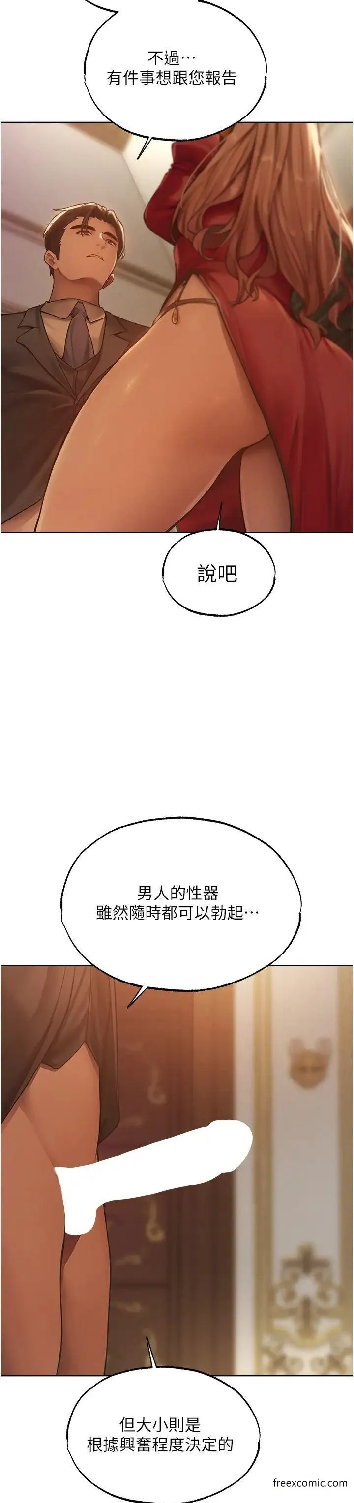 异界猎妻人 第35話-夫人專屬按摩棒 第16页