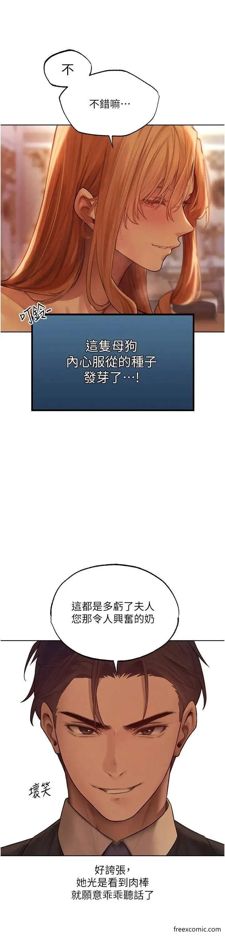 异界猎妻人 第35話-夫人專屬按摩棒 第27页