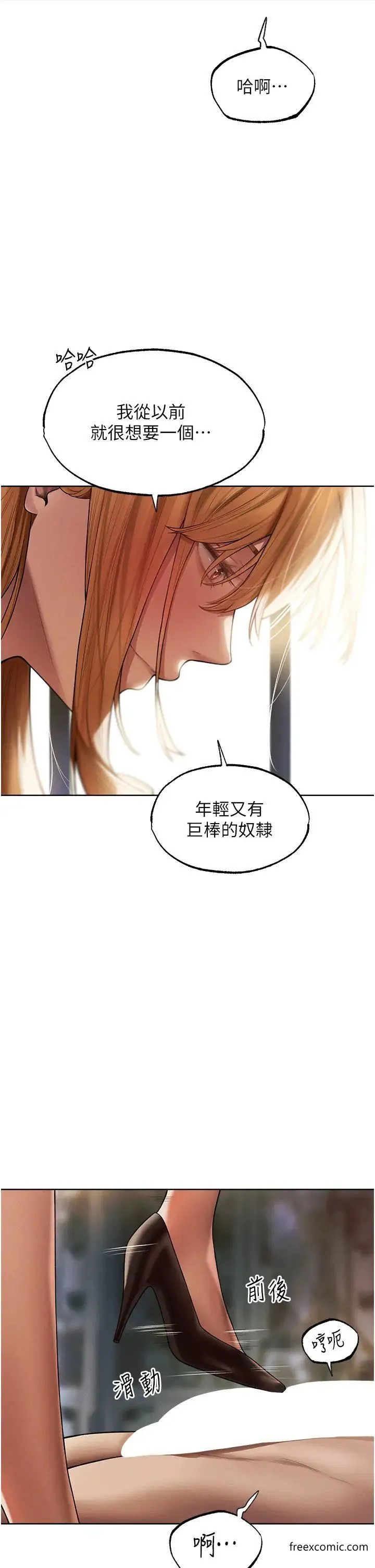 异界猎妻人 第35話-夫人專屬按摩棒 第37页