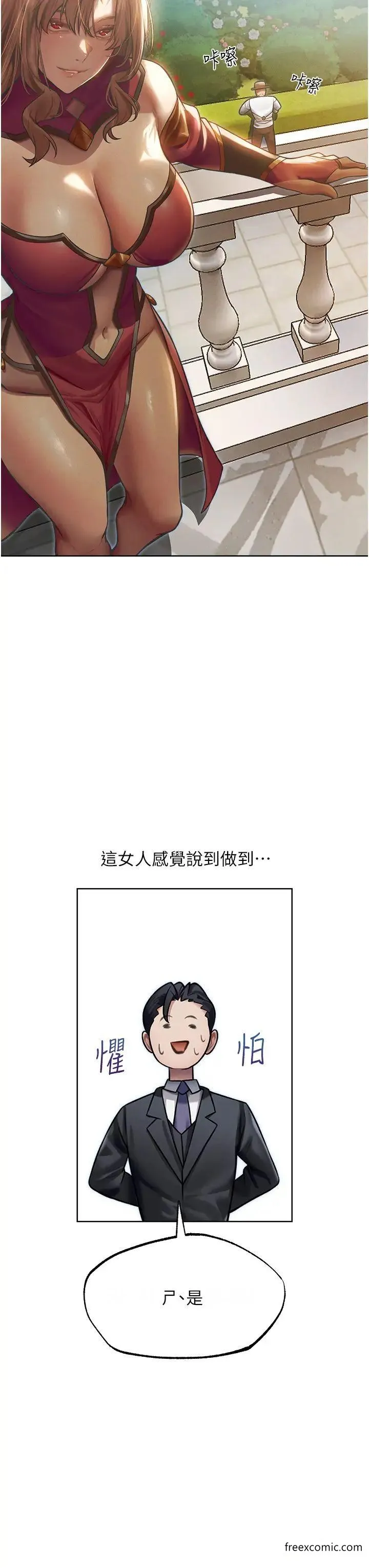 异界猎妻人 第35話-夫人專屬按摩棒 第21页