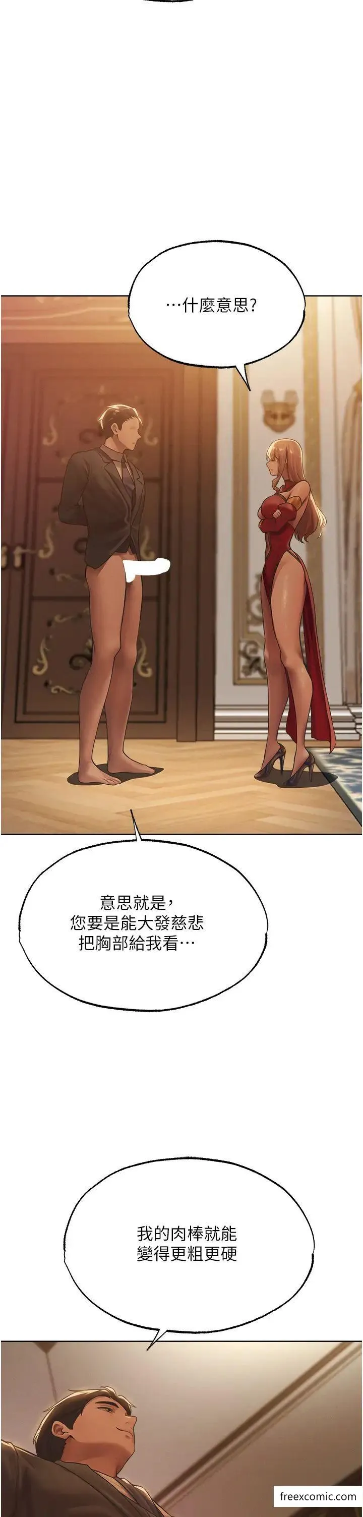 异界猎妻人 第35話-夫人專屬按摩棒 第17页