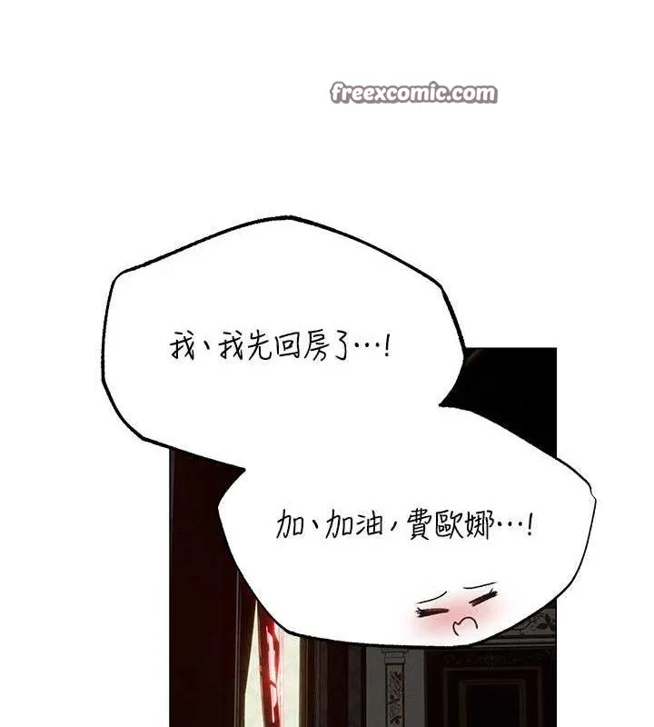 异界猎妻人 第77話-兩女連番上陣，好享受&hearts; 第143页