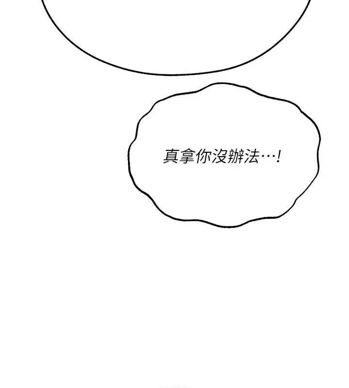 异界猎妻人 第77話-兩女連番上陣，好享受&hearts; 第133页