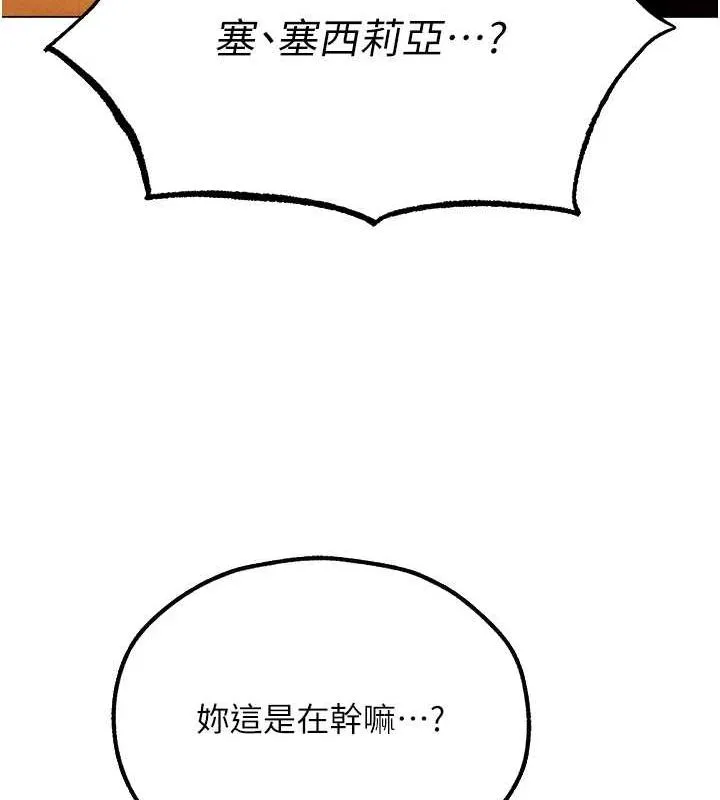 异界猎妻人 第77話-兩女連番上陣，好享受&hearts; 第39页