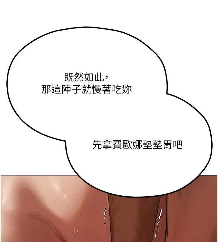 异界猎妻人 第77話-兩女連番上陣，好享受&hearts; 第131页