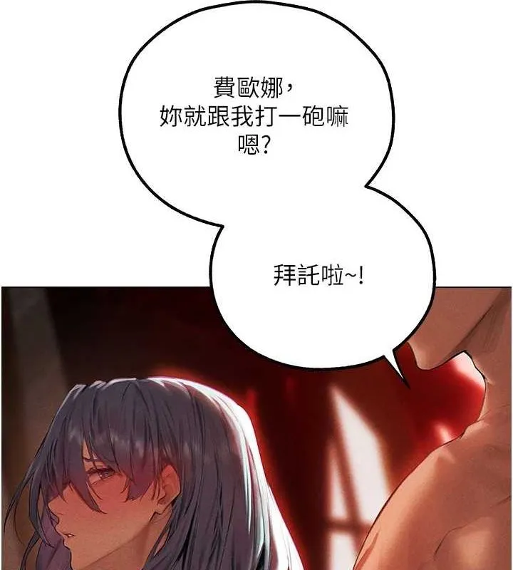 异界猎妻人 第77話-兩女連番上陣，好享受&hearts; 第134页