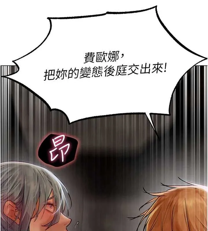 异界猎妻人 第77話-兩女連番上陣，好享受&hearts; 第23页