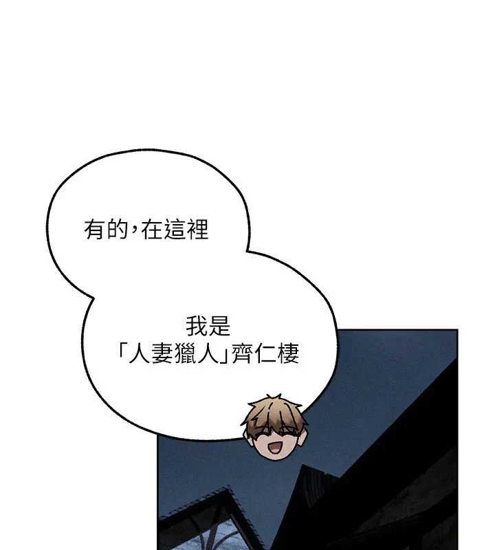 异界猎妻人 第104話-色誘欲求不滿女獄警 第115页