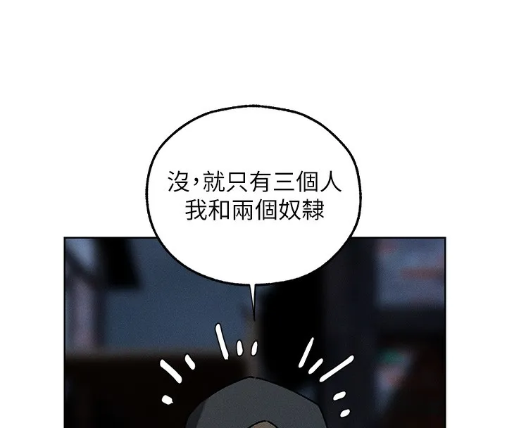异界猎妻人 第104話-色誘欲求不滿女獄警 第110页