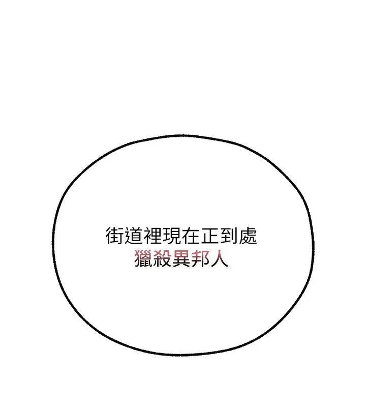 异界猎妻人 第104話-色誘欲求不滿女獄警 第91页