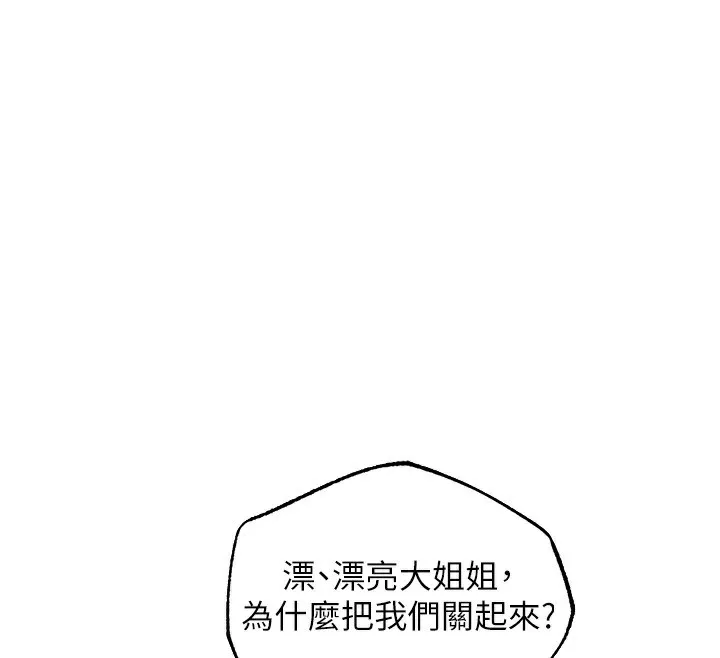 异界猎妻人 第104話-色誘欲求不滿女獄警 第137页