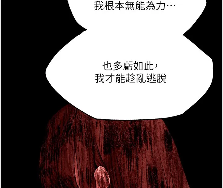 异界猎妻人 第104話-色誘欲求不滿女獄警 第72页