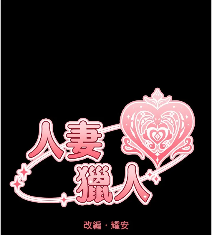 异界猎妻人 第104話-色誘欲求不滿女獄警 第24页