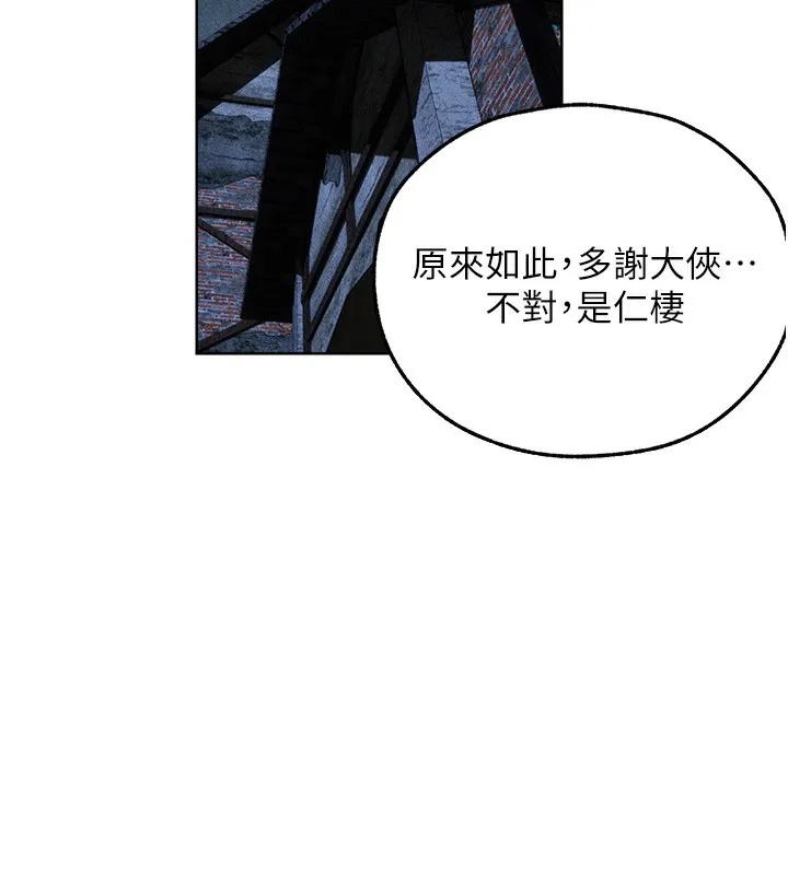 异界猎妻人 第104話-色誘欲求不滿女獄警 第79页