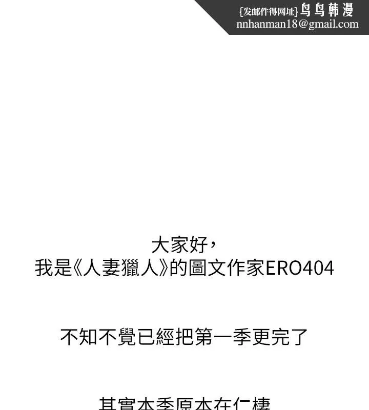 异界猎妻人 休刊公告 第1页