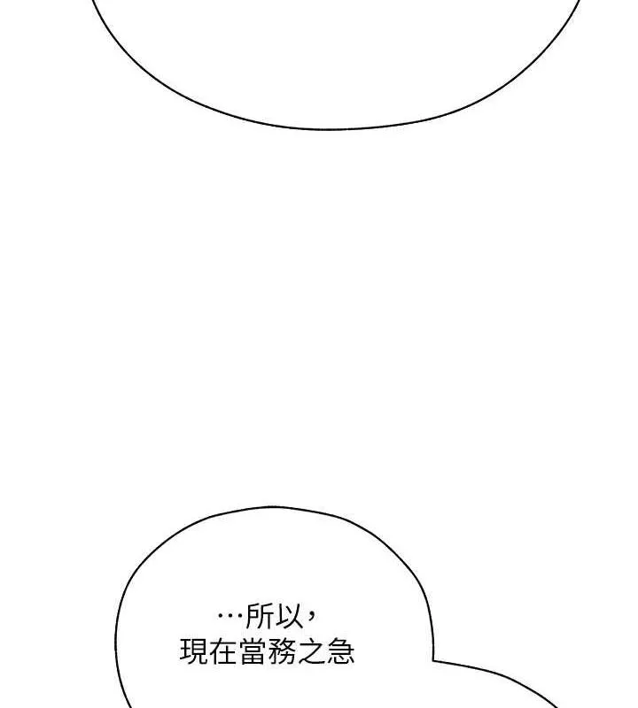 异界猎妻人 第58話-收割人妻的新目標&hearts; 第102页