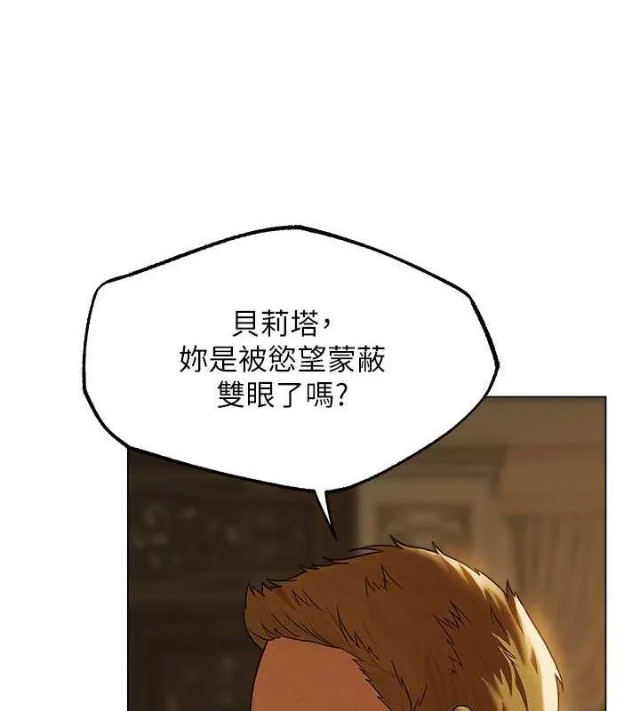 异界猎妻人 第58話-收割人妻的新目標&hearts; 第98页