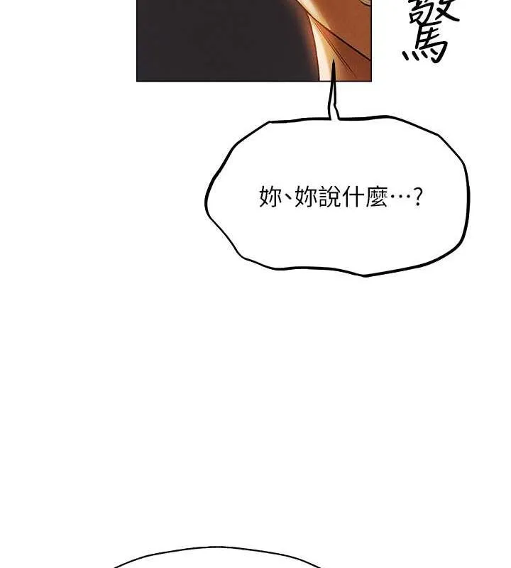 异界猎妻人 第58話-收割人妻的新目標&hearts; 第111页