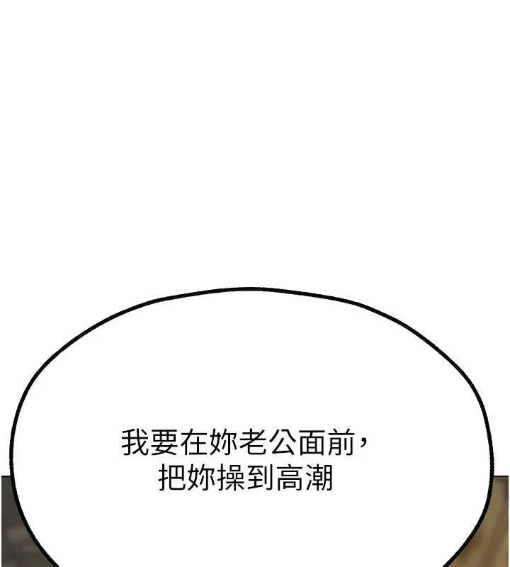 异界猎妻人 第58話-收割人妻的新目標&hearts; 第137页