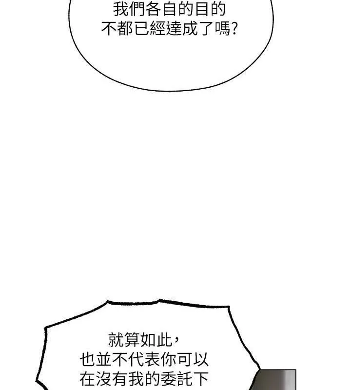 异界猎妻人 第58話-收割人妻的新目標&hearts; 第83页