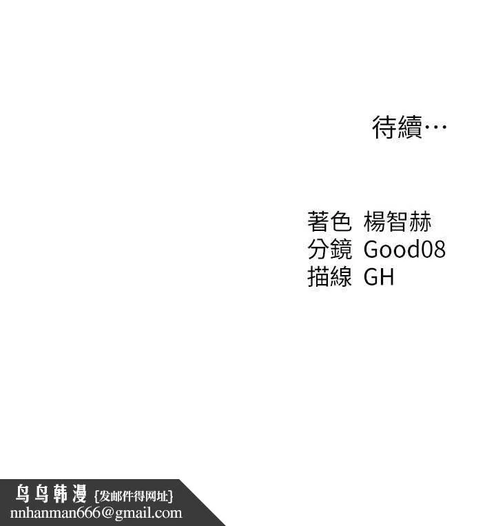 异界猎妻人 第58話-收割人妻的新目標&hearts; 第140页