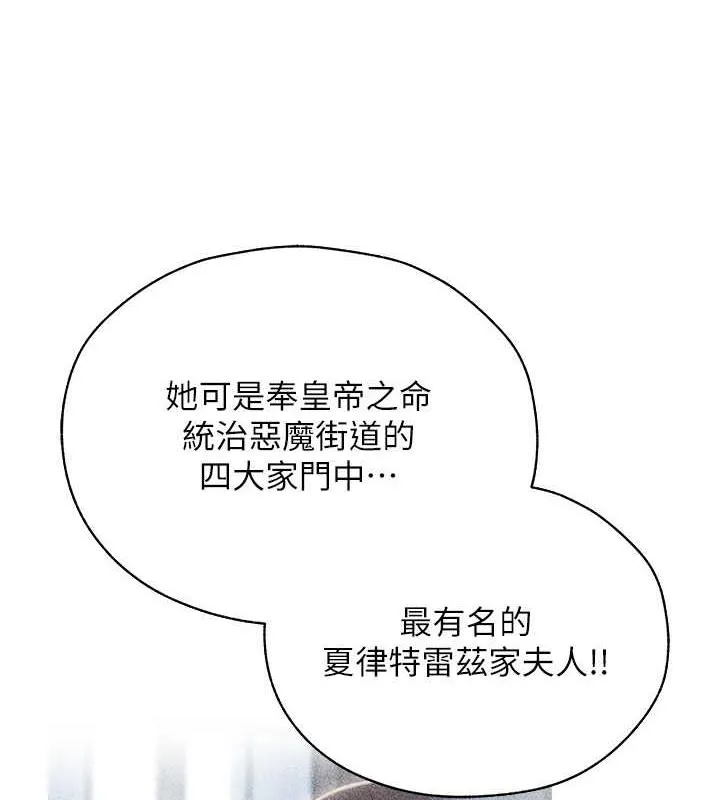 异界猎妻人 第58話-收割人妻的新目標&hearts; 第116页