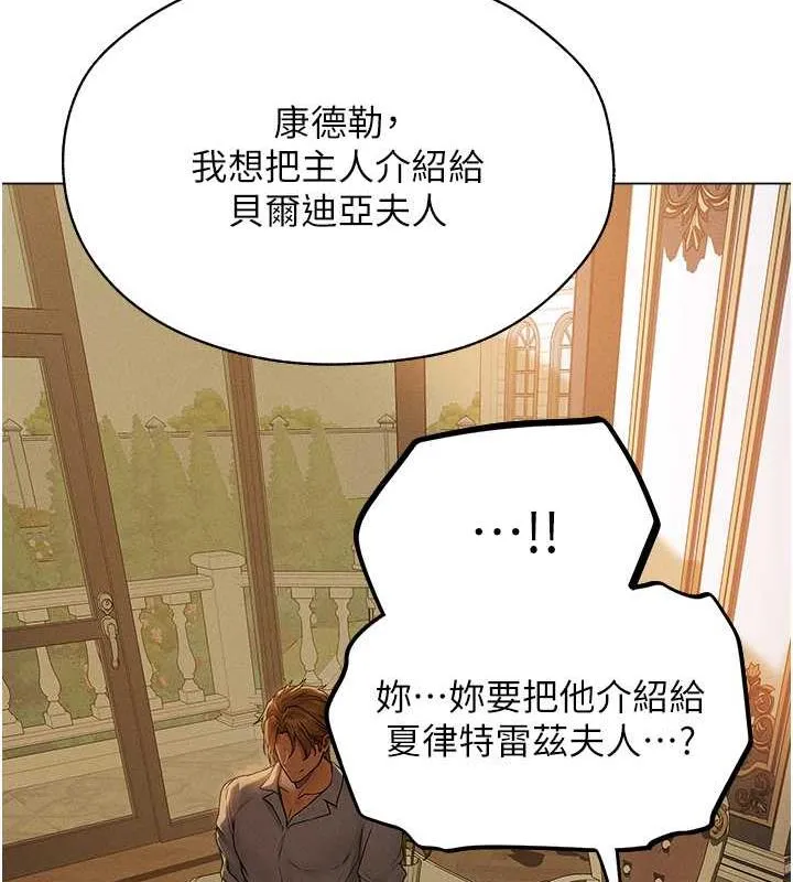 异界猎妻人 第58話-收割人妻的新目標&hearts; 第112页