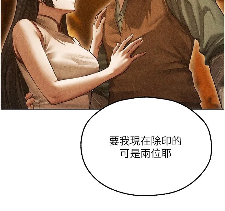 异界猎妻人 第113話-初次開發師父淨土 第127页