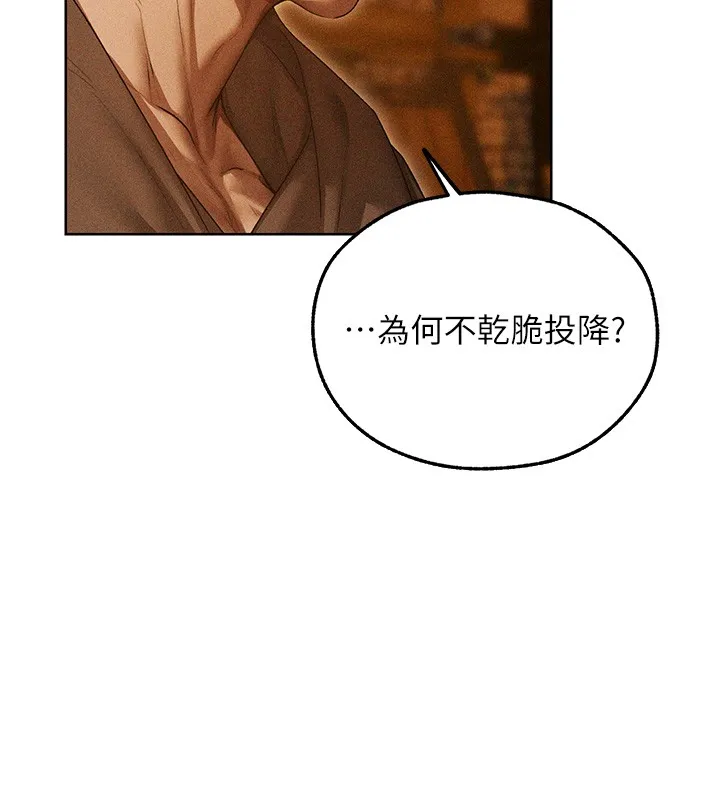 异界猎妻人 第113話-初次開發師父淨土 第41页